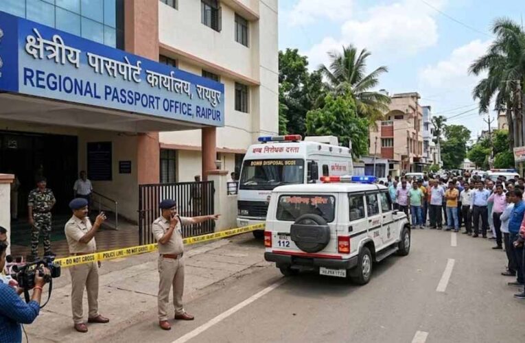 रायपुर में बम धमकी से हड़कंप: पासपोर्ट कार्यालय को 12 बमों से उड़ाने की चेतावनी, ई-मेल से मचा अलर्ट