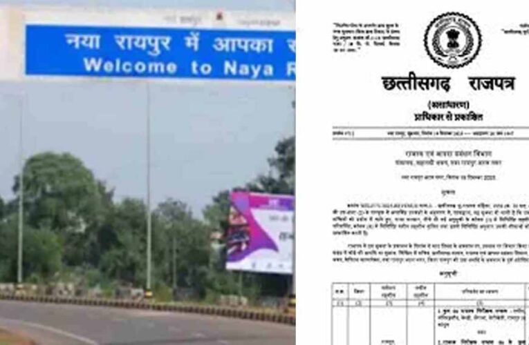 नवा रायपुर तहसील बनाने अधिसूचना जारी, 20 पटवारी हल्के और 39 गांव होंगे शामिल