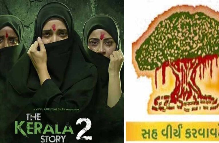 कच्छ गुर्जर समाज करेगा बेटियों को जागरूक, महापौर के साथ देखेंगे ‘केरल स्टोरी-2’