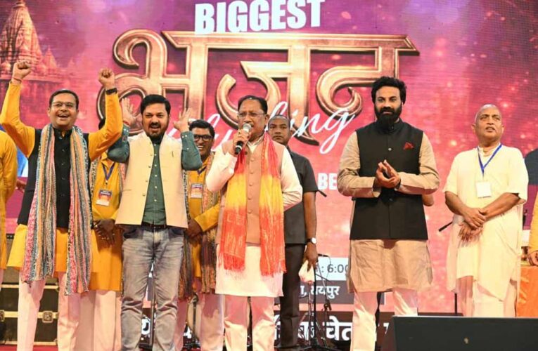 ‘बिगेस्ट भजन क्लबिंग’ में शामिल हुए सीएम साय, ‘युवाओं को अध्यात्म से जोड़ने का अभिनव प्रयास’