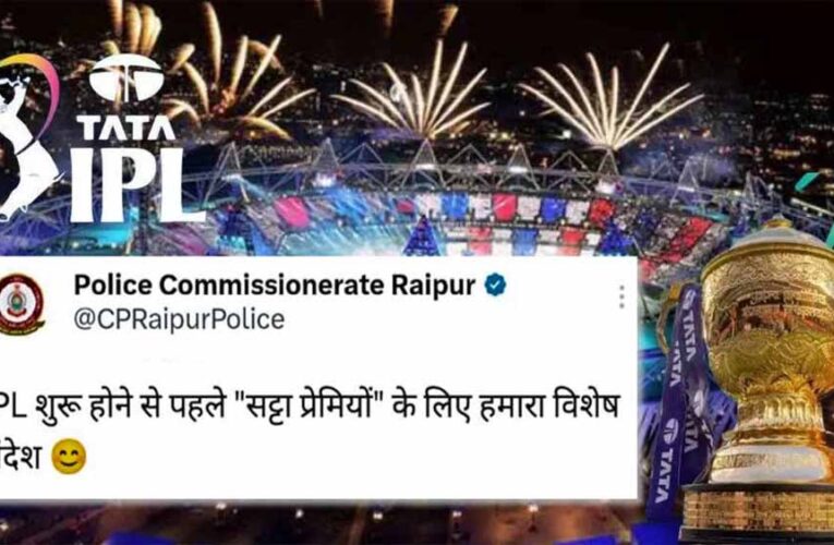 IPL से पहले पुलिस की सख्ती: ‘सट्टेबाजी छोड़ो, नहीं तो सीधा जेल’—कमिश्नरेट की चेतावनी
