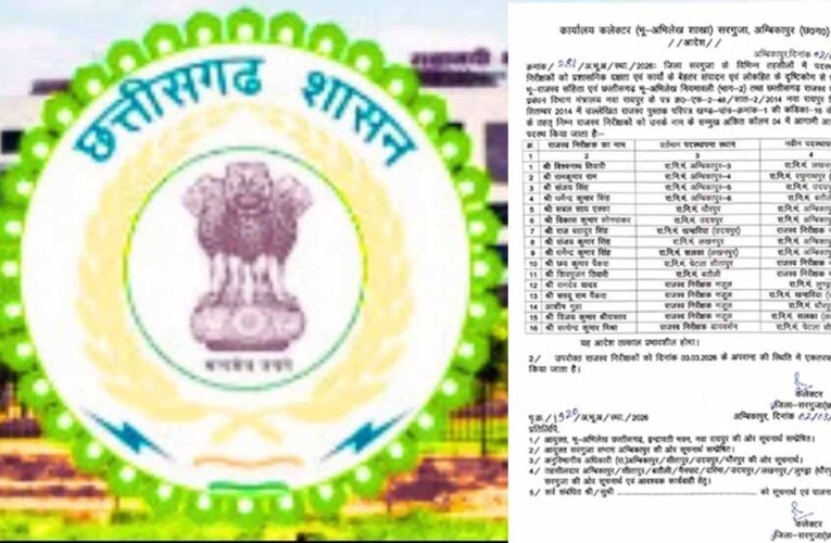 16 राजस्व निरीक्षकों का तबादला, कलेक्टर ने प्रशासनिक ढांचे में कसावट लाने किया बदलाव