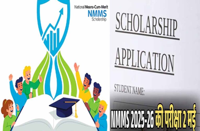 राष्ट्रीय छात्रवृत्ति योजना की दो मई को होगी परीक्षा, 20 मार्च तक मांगे गए आवेदन