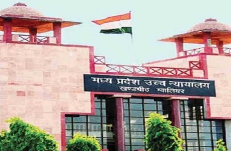 MP में ग्वालियर हाईकोर्ट बेंच का बड़ा फैसला: शिवपुरी में डाटा एंट्री ऑपरेटर भर्ती विज्ञापन रद्द, अफसरों पर जुर्माना