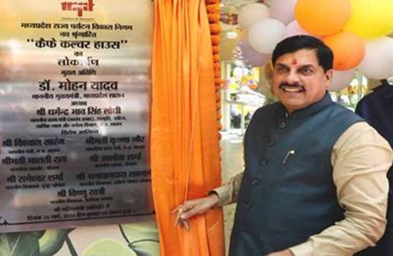 मुख्यमंत्री डॉ. यादव ने जन्म दिवस पर किया एमपीटी कैफे कल्चर हाउस का शुभारंभ