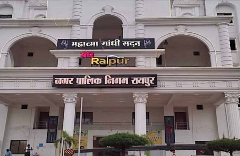 रायपुर नगर निगम की पहल: अवकाश में भी खुले रहेंगे राजस्व विभाग, वसूली जारी