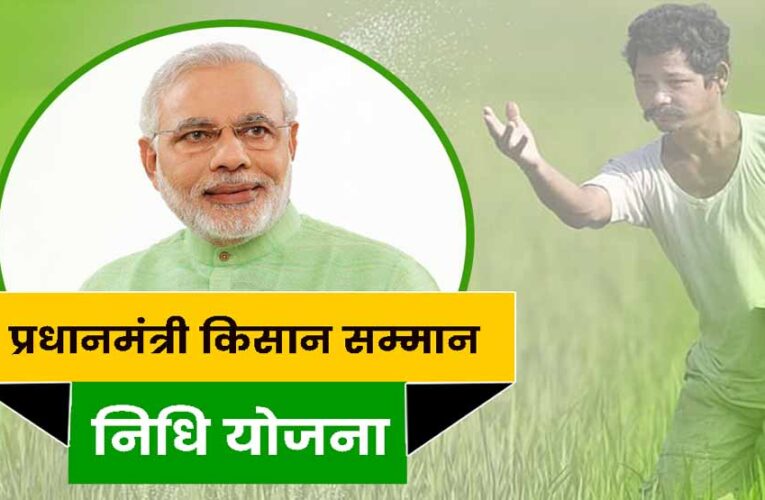 किसानों के लिए जरूरी खबर: PM Kisan की 23वीं किस्त से पहले करें ये महत्वपूर्ण काम