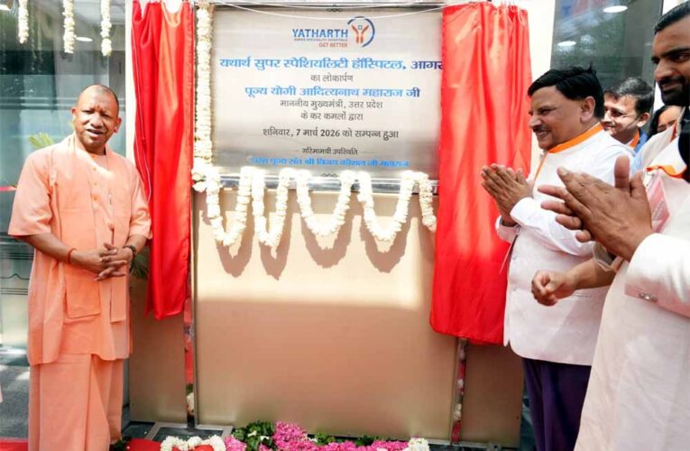 मुख्यमंत्री ने आगरा में किया यथार्थ हॉस्पिटल का लोकार्पण