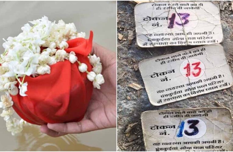 इंदौर: पंचकुइया मुक्तिधाम में टोकन की गड़बड़ी, तीन परिवारों की अस्थियां चली गईं दूसरे के पास