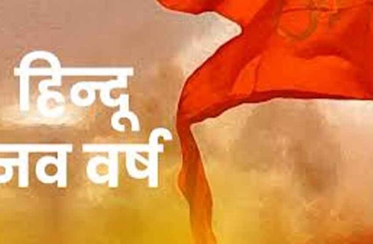 2026 का हिंदू नववर्ष खास: 13 महीनों का अद्भुत संवत्सर, जानें क्या है इसका महत्व