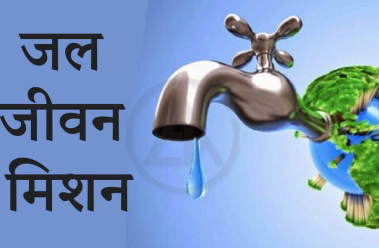 एमसीबी : जल संरक्षण का संकल्प: जल जीवन मिशन के तहत मोहनटोला में भव्य जल उत्सव, लोगों ने लिया जिम्मेदारी निभाने का संकल्प