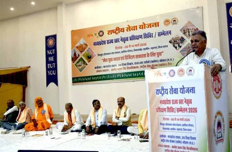 चित्रकूट में राष्ट्रीय सेवा योजना के राज्य स्तरीय नेतृत्व प्रशिक्षण शिविर का शुभारंभ