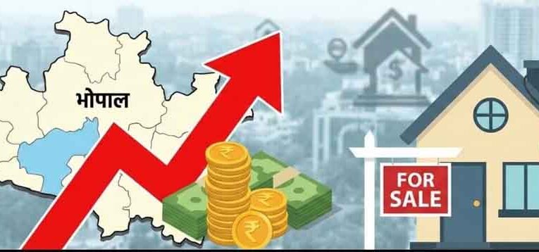 भोपाल में जमीन खरीदना महंगा! 551 प्राइम लोकेशन पर 11% रेट बढ़ाने की तैयारी