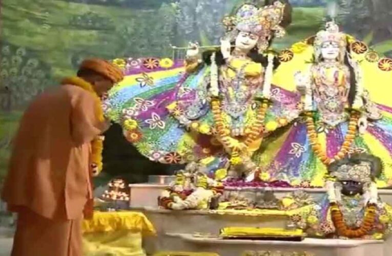 मथुरा पहुंचे CM योगी, श्रीकृष्ण जन्मभूमि में किए दर्शन; प्रदेश की खुशहाली के लिए की प्रार्थना