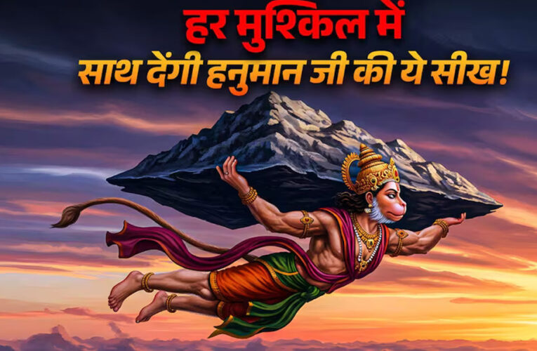 आज है हनुमान जन्मोत्सव, संकटमोचन की इन 5 शक्तियों में छिपा है सफलता का मंत्र, आत्मविश्वास से होगा बेड़ा पार