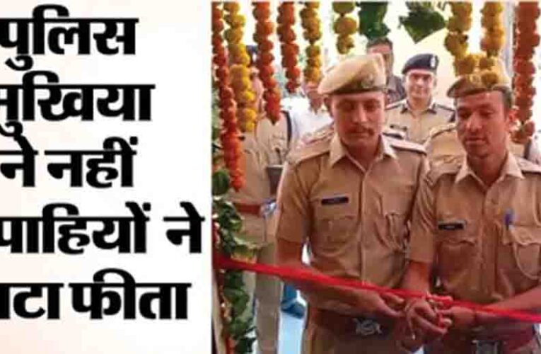 डीजीपी की अनूठी पहल, बीकानेर में पुलिस महानिदेशक ने कांस्टेबल्स से कटवाया नए बैरक का फीता