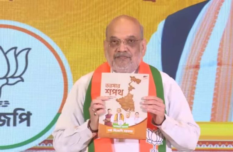 बंगाल में UCC लागू, 45 दिन में सातवां वेतन, महिलाओं को 3000 रुपये… अमित शाह ने जारी किया बीजेपी का मेनिफेस्टो