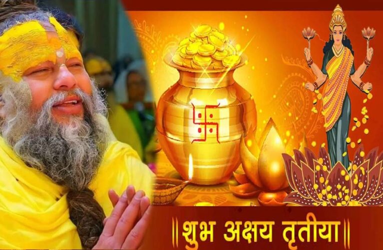अक्षय तृतीया पर 1 चीज का दान बदलेगा भाग्य! प्रेमानंद महाराज ने बताया खास उपाय