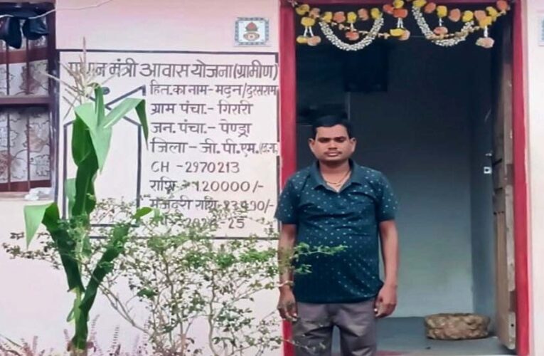 रायपुर : पक्का घर बना तो बरसात की चिंता से मुक्त हुआ जीवन