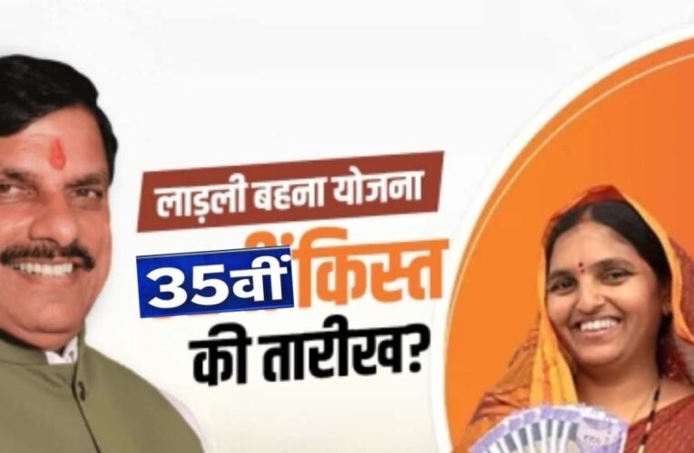 लाड़ली बहना योजना: सीहोर में 12 अप्रैल को सीएम करेंगे 35वीं किस्त जारी, 184 करोड़ के विकास कार्यों की सौगात