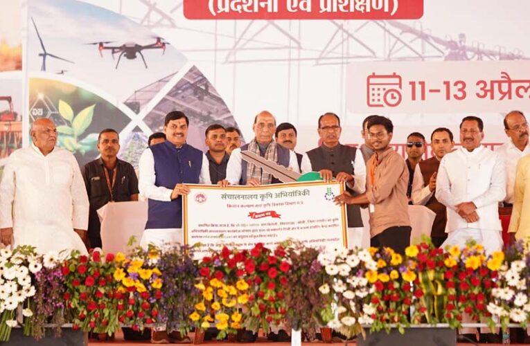 रायसेन में दिवसीय राष्ट्रीय उन्नत कृषि महोत्सव का आगाज, मंच पर एक साथ दिखे रक्षामंत्री, कृषि मंत्री और मुख्यमंत्री