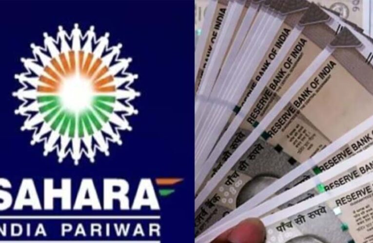 4 साल से धूल खा रही सहारा इंडिया की 75 शिकायतें, अब CID करेगी जांच