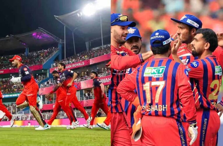 रॉयल चैलेंजर्स बेंगलुरु और लखनऊ सुपर जायंट्स के बीच आज हाई-वोल्टेज टक्कर