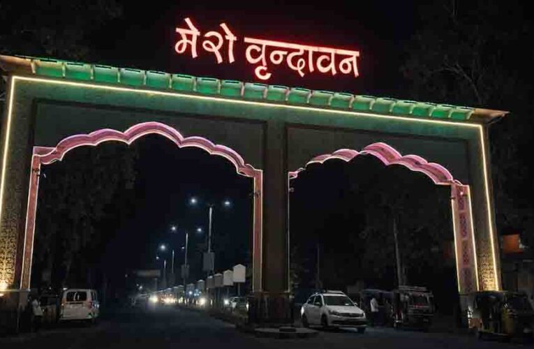 वृंदावन परिक्रमा मार्ग का होगा सौंदर्यीकरण, योगी सरकार की बड़ी योजना