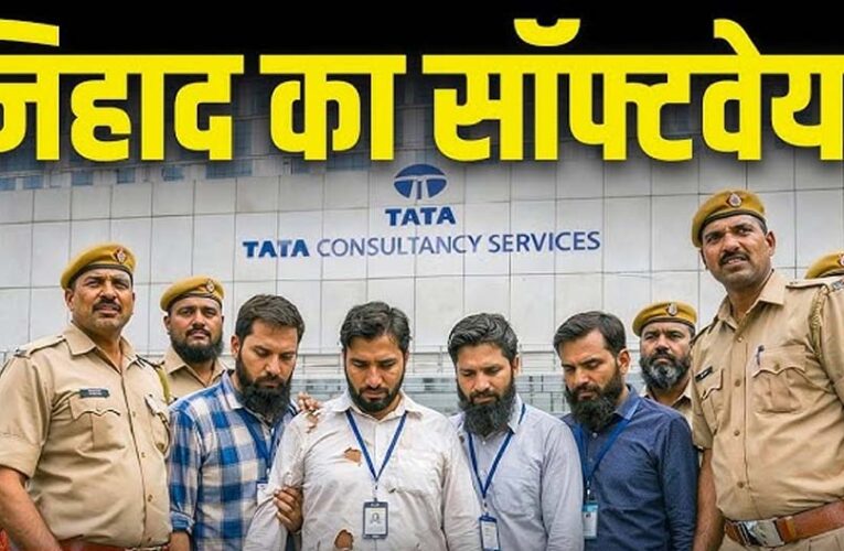 TCS मामले में साजिश का खुलासा! 9 FIR में यौन उत्पीड़न और धार्मिक दबाव के गंभीर आरोप – मलेशिया में बेचे जाने का संदेह