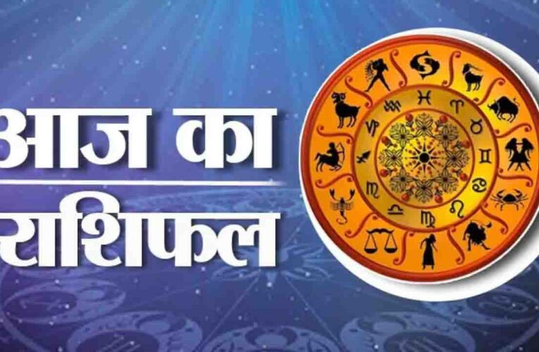 13 अप्रैल राशिफल: कुछ राशियों के लिए शुभ तो कुछ के लिए चुनौतियों भरा दिन