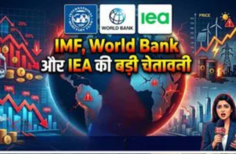 IMF Warning: हो जाएं अलर्ट… 2029 में द्वितीय विश्वयुद्ध के बाद जैसा होगा माहौल, भारत पर क्या असर पड़ेगा?