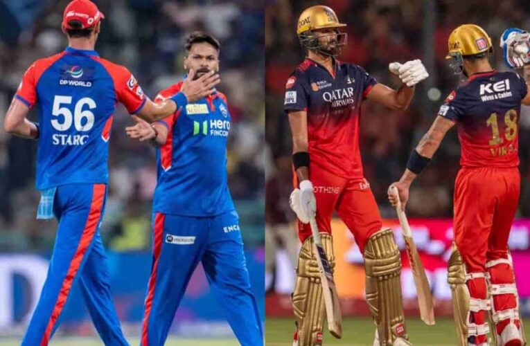 दिल्ली कैपिटल्स और RCB के बीच कांटे की टक्कर कल