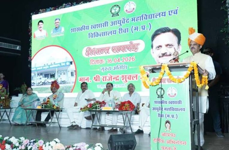 आयुर्वेद महाविद्यालय चिकित्सालय निपनिया रीवा द्वारा आयोजित किया गया दीक्षांत समारोह उत्सव