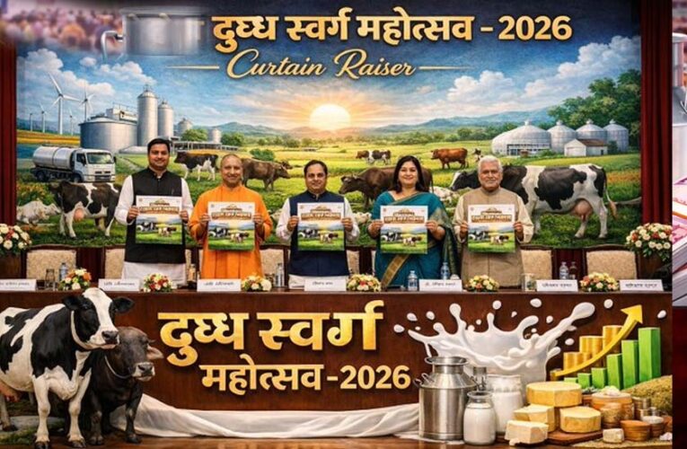 दुग्ध स्वर्ण महोत्सव-2026: योगी सरकार के विजन से डेयरी सेक्टर को नई रफ्तार