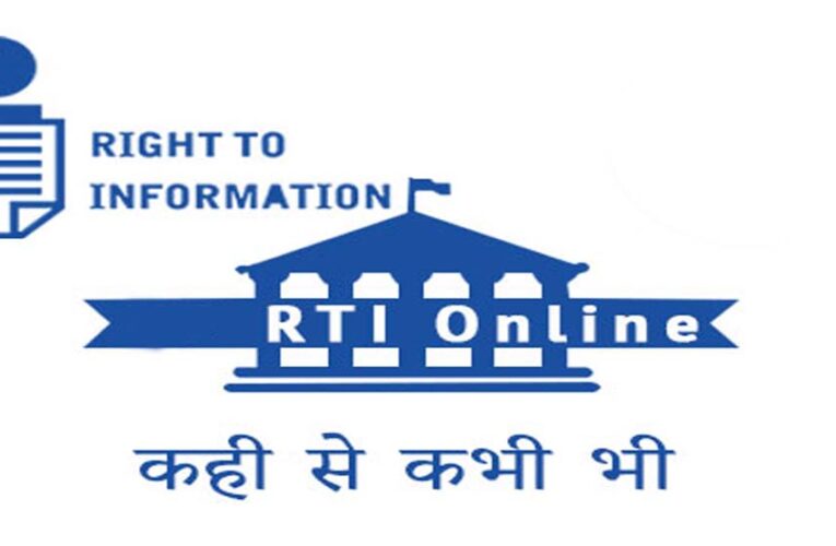 आरटीआई ऑनलाइन पोर्टल में डिजिटल भुगतान की सुविधा सुचारु, नागरिकों को मिल रही त्वरित सेवा