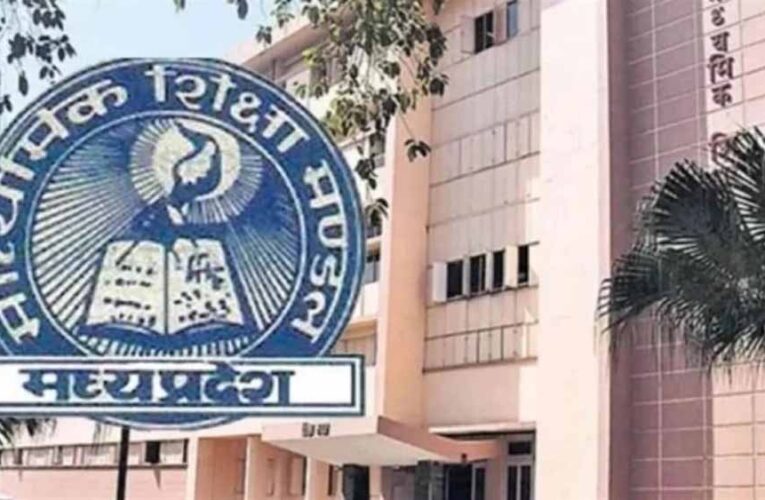 एमपी बोर्ड की दूसरी मुख्य परीक्षा: आवेदन का कल आखिरी मौका, 7 मई से परीक्षा शुरू