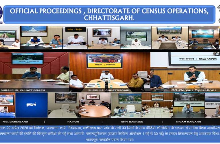 जनगणना 2027: छत्तीसगढ़ में मकान सूचीकरण एवं गणना कार्य हेतु व्यापक तैयारियां, वीसी के माध्यम से समीक्षा