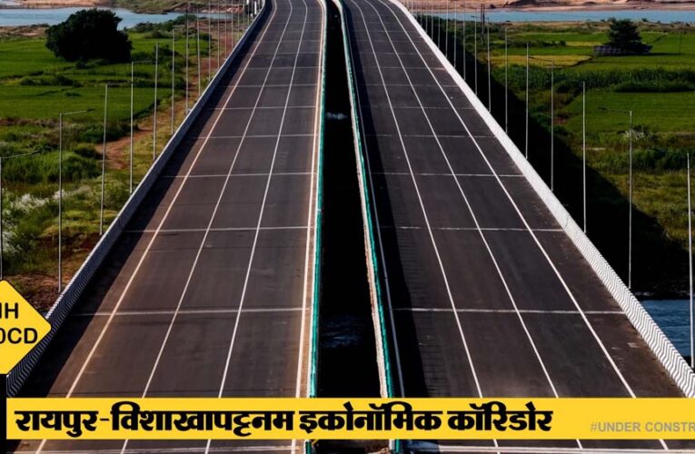 रायपुर : बस्तर के लिए खुलेगा वैश्विक द्वार, 4 घंटे में पूरा होगा समंदर तक का सफर