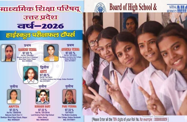 यूपी बोर्ड रिजल्ट जारी, 97.60% के साथ शिखा वर्मा बनीं 12वीं की टॉपर