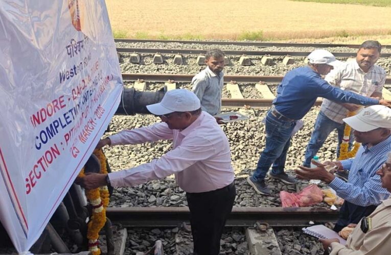 बुरहानपुर में नई रेल लाइन का सफल ट्रायल, महाराष्ट्र तक बढ़ेगी कनेक्टिविटी, 135 की स्पीड से दौड़ी ट्रेन