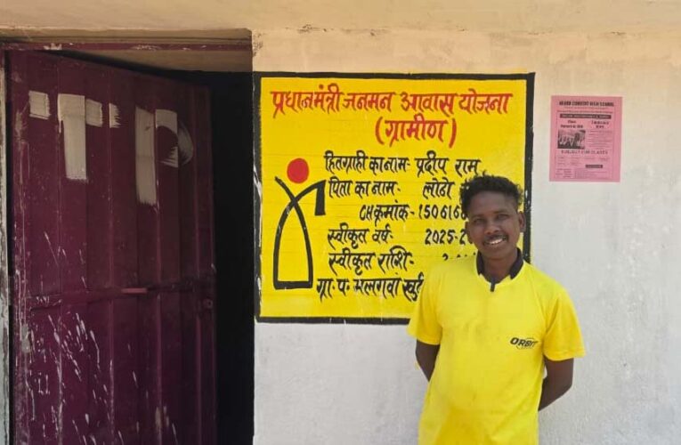 रायपुर : सपनों को मिली पक्की छत: प्रधानमंत्री आवास योजना से बदली प्रदीप राम की जिंदगी