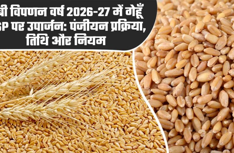 मध्‍यम एवं बड़े कृषकों को गेहूं विक्रय करने के लिये स्‍लॉट बुकिंग की सुविधा प्रारंभ