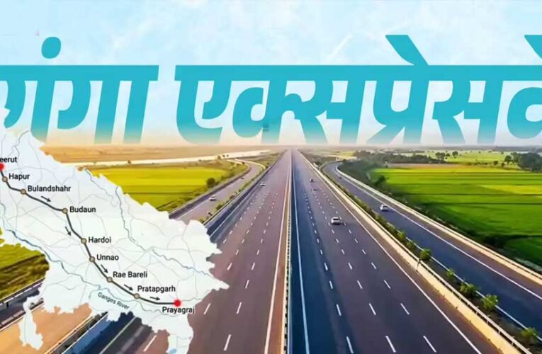 गंगा एक्सप्रेसवे पर गाड़ियां ही नहीं, दौड़ेंगे सपने और अवसर