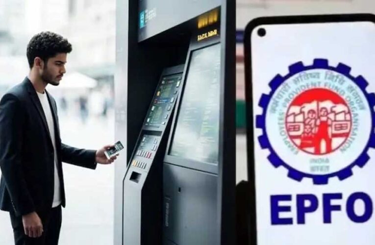 EPFO पर बड़ा अपडेट: जल्‍द ATM से होगा विड्रॉल, पेंशन 7.5 गुना बढ़ने की संभावना