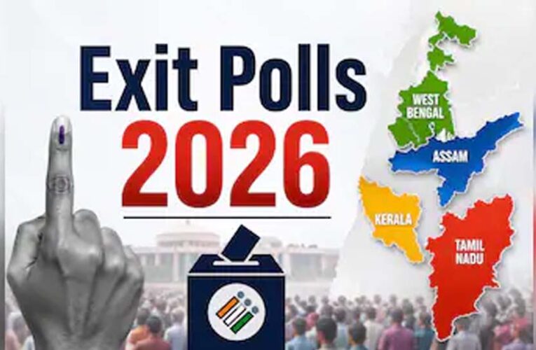 बंगाल, असम समेत तीन राज्यों में भाजपा की सरकार, TMC का किला ढहने की संभावना, कांग्रेस के सपने अधूरे