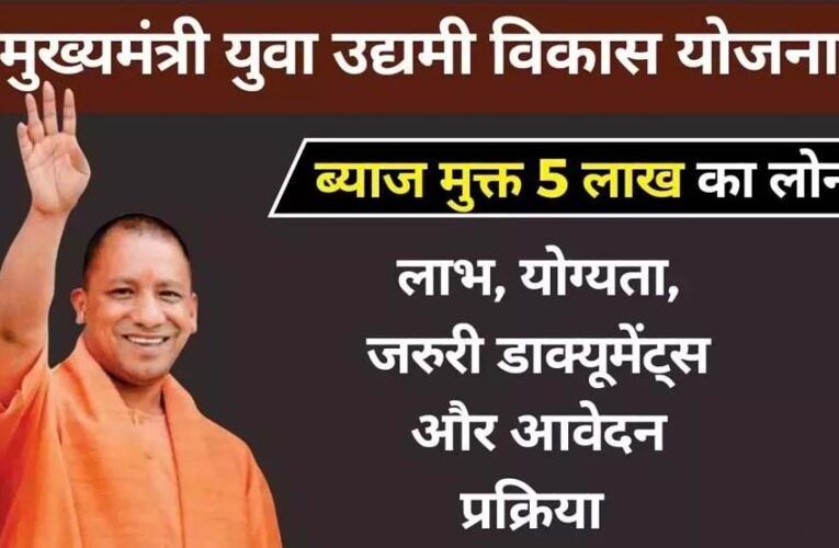 मुख्यमंत्री युवा उद्यमी विकास अभियान में लक्ष्य से अधिक लोन वितरित कर जौनपुर ने मारी बाजी