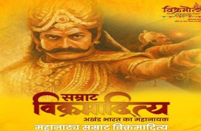 वाराणसी में आज से प्रारंभ होगा ‘सम्राट विक्रमादित्य’ महानाट्य