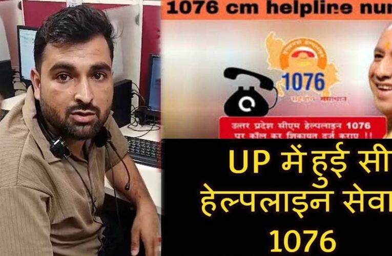 सीएम हेल्पलाइन 1076 के कर्मचारियों की शिकायत पर मुख्यमंत्री सख्त, वेतन वृद्धि पर कंपनी की सहमति