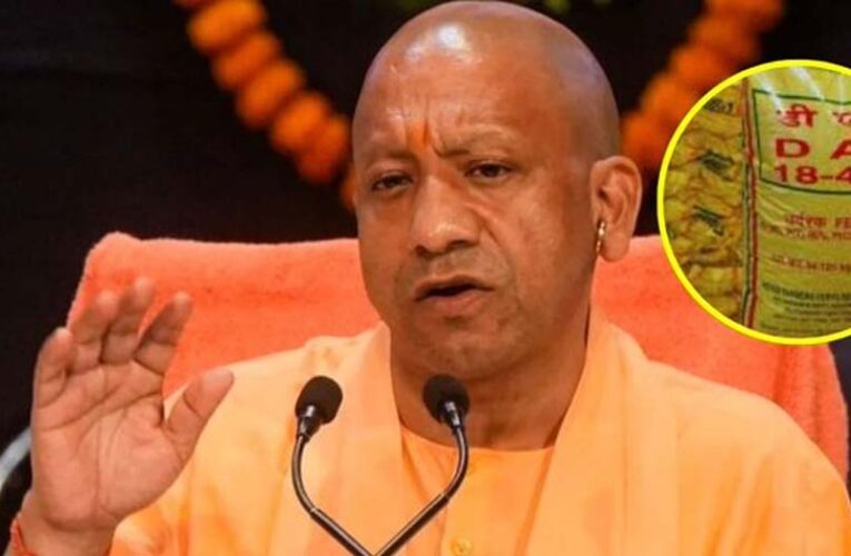 खाद आपूर्ति को लेकर योगी सरकार का बड़ा प्लान, 2026 के लिए विस्तृत आपूर्ति रणनीति तैयार