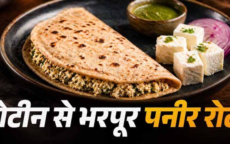 पनीर की स्वादिष्ट रोट,आसान और हेल्दी ब्रेकफास्ट रेसिपी